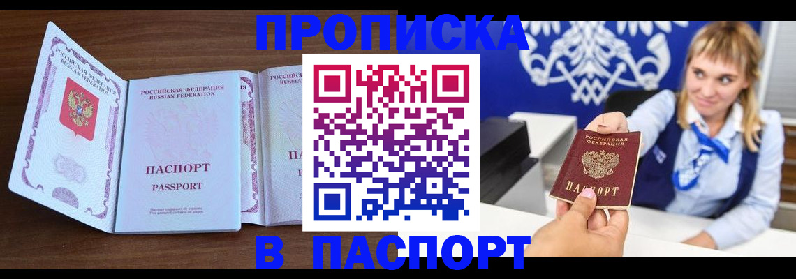 временная регистрация для всех в Анапе