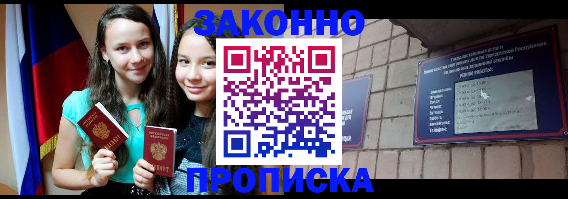 временная регистрация законно в Анапе