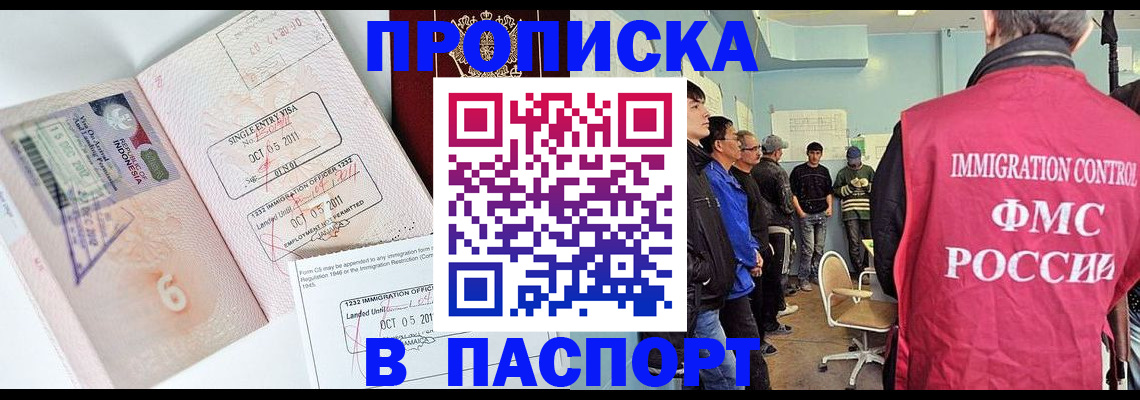 временная регистрация надежно в Анапе