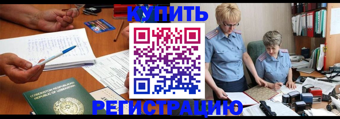 купить прописку в Анапе